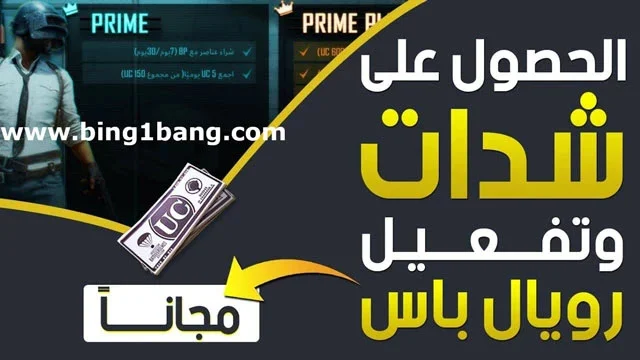 شحن شدات ببجي مجانا، شحن شدات ببجي، طريقة شحن شدات ببجي مجانا، شدات ببجي، شحن شدات ببجي موبايل، شحن شدات، شحن ببجي مجانا، شدات ببجي مجانا، كيف اشحن شدات ببجي مجانا، ببجي موبايل، كيف اشحن شدات ببجي، شحن شدات ببجي ببلاش، طريقه شحن شدات ببجي مجانا، برنامج شحن شدات ببجي مجانا، شحن ببجي، كيف تشحن شدات ببجي موبايل مجانا، شحن شدات مجانا، ببجي، ازاي اشحن شدات ببجي مجانا، كيف تشحن شدات ببجي، شحن شدات ببجي سبام، شحن ببجي شدات، شحن شدات ببجي مجانا 2022